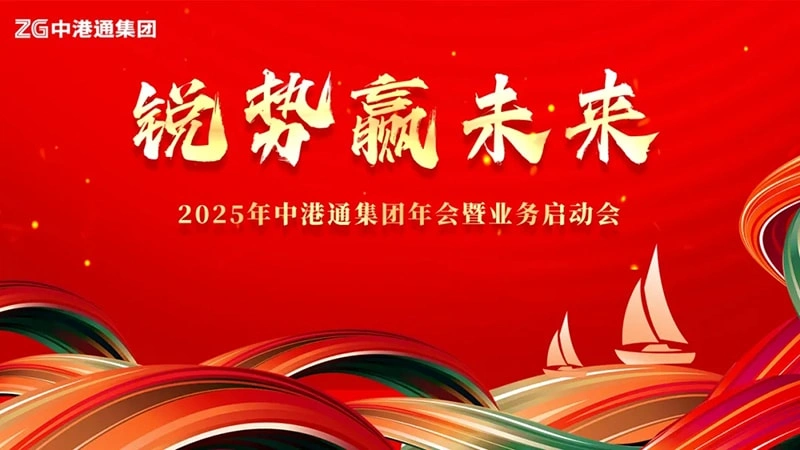 ‘Sharp Momentum to Win the Future’ - 2025 Annual Meeting and Business Launching Meeting of CKT Group was successfully held!